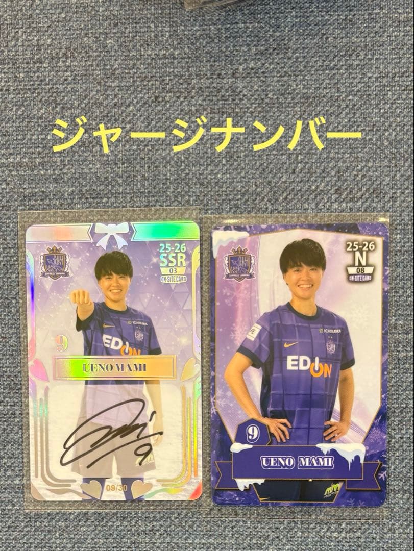 SSR 上野真実　限定30枚　ジャージナンバー