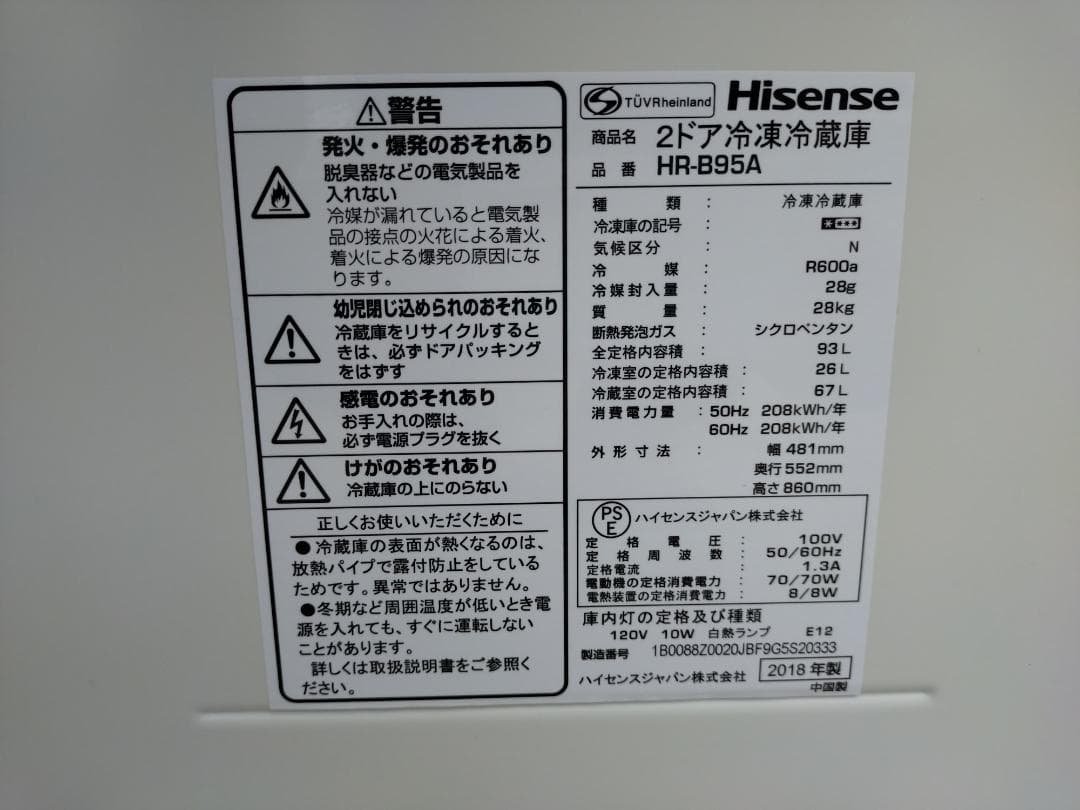 （送料・設置込み）Hisense 2ドア冷凍冷蔵庫☆HR-B95A☆2018年製