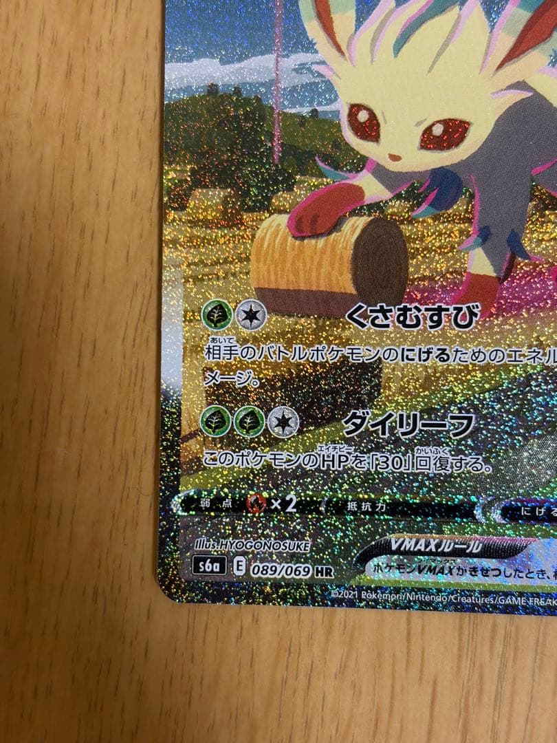 リーフィアVMAX SA HR S6a イーブイヒーローズ 089/069