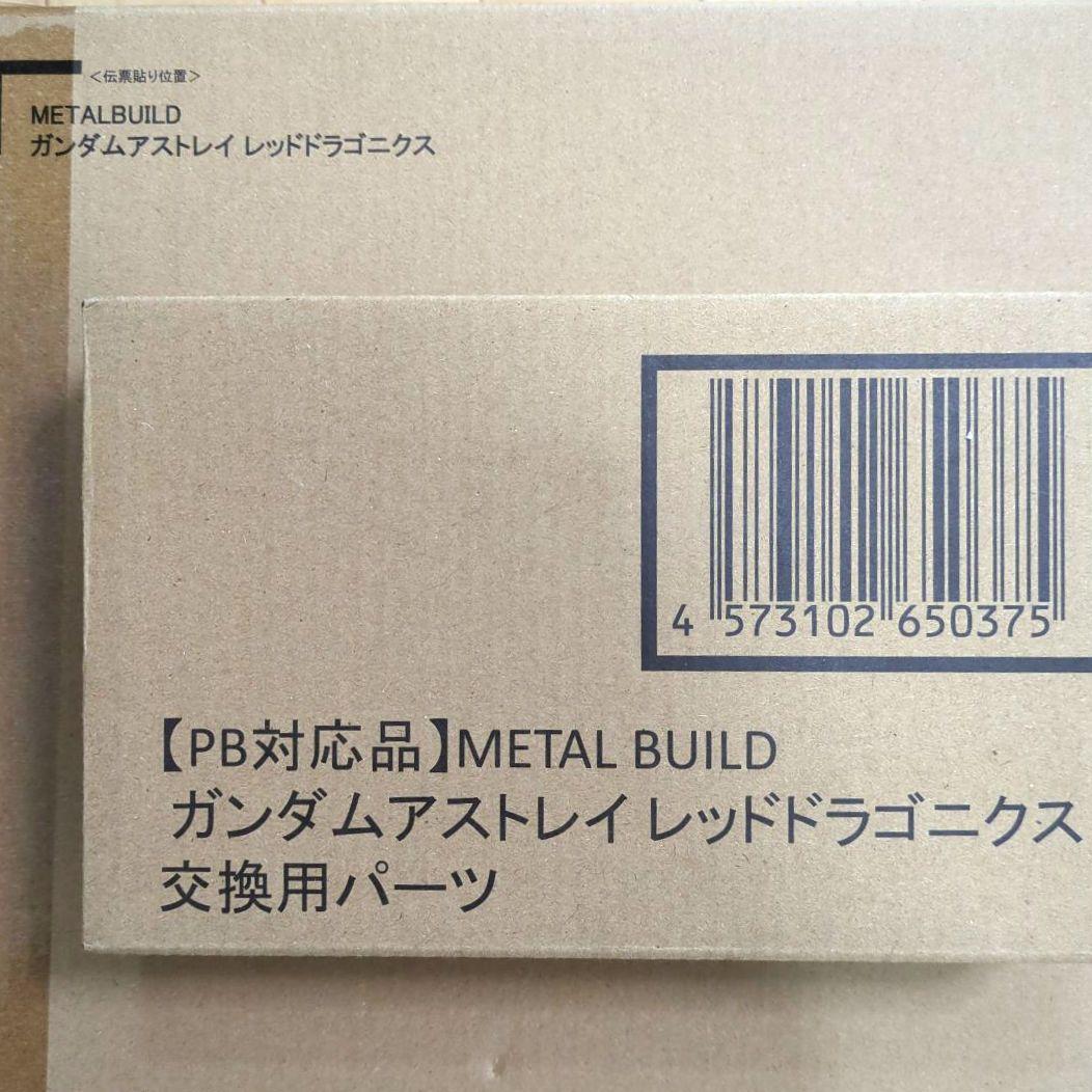 L BUILD ガンダムアストレイ レッドドラゴニクス＆交換用パーツ