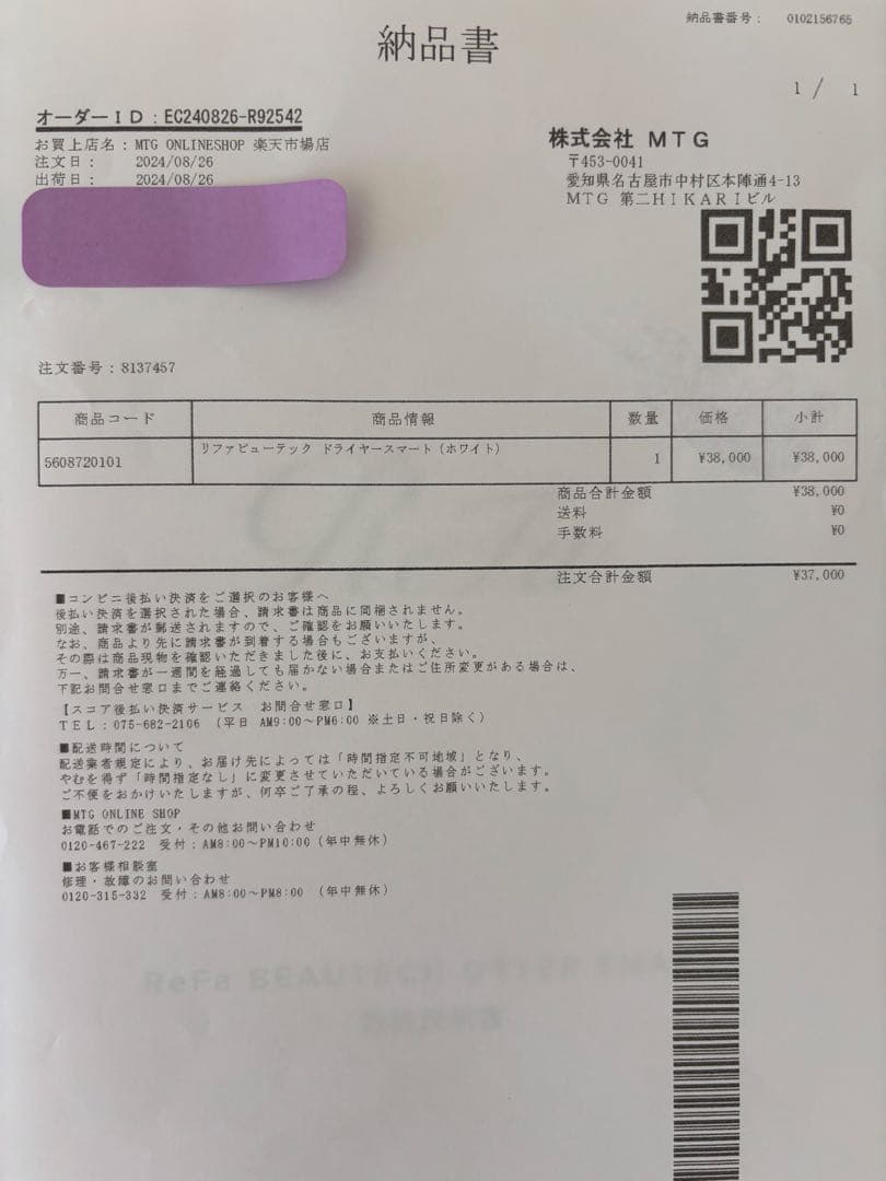 ReFa リファビューテック　ドライヤースマート　2024年製