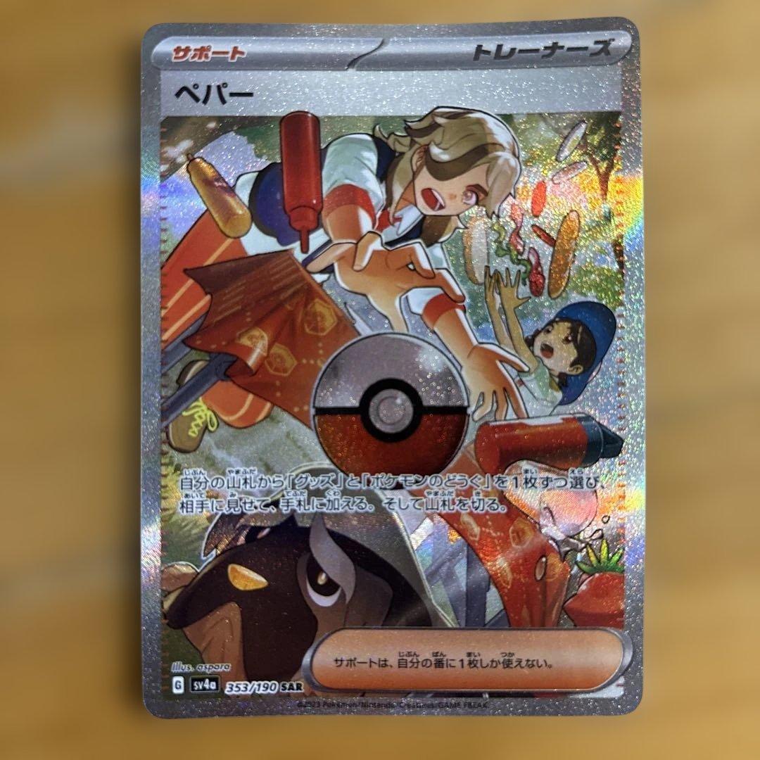 ポケカ　ナンジャモ SR＆ペパーSARセット