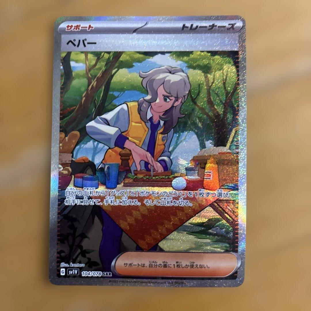 ポケカ　ナンジャモ SR＆ペパーSARセット