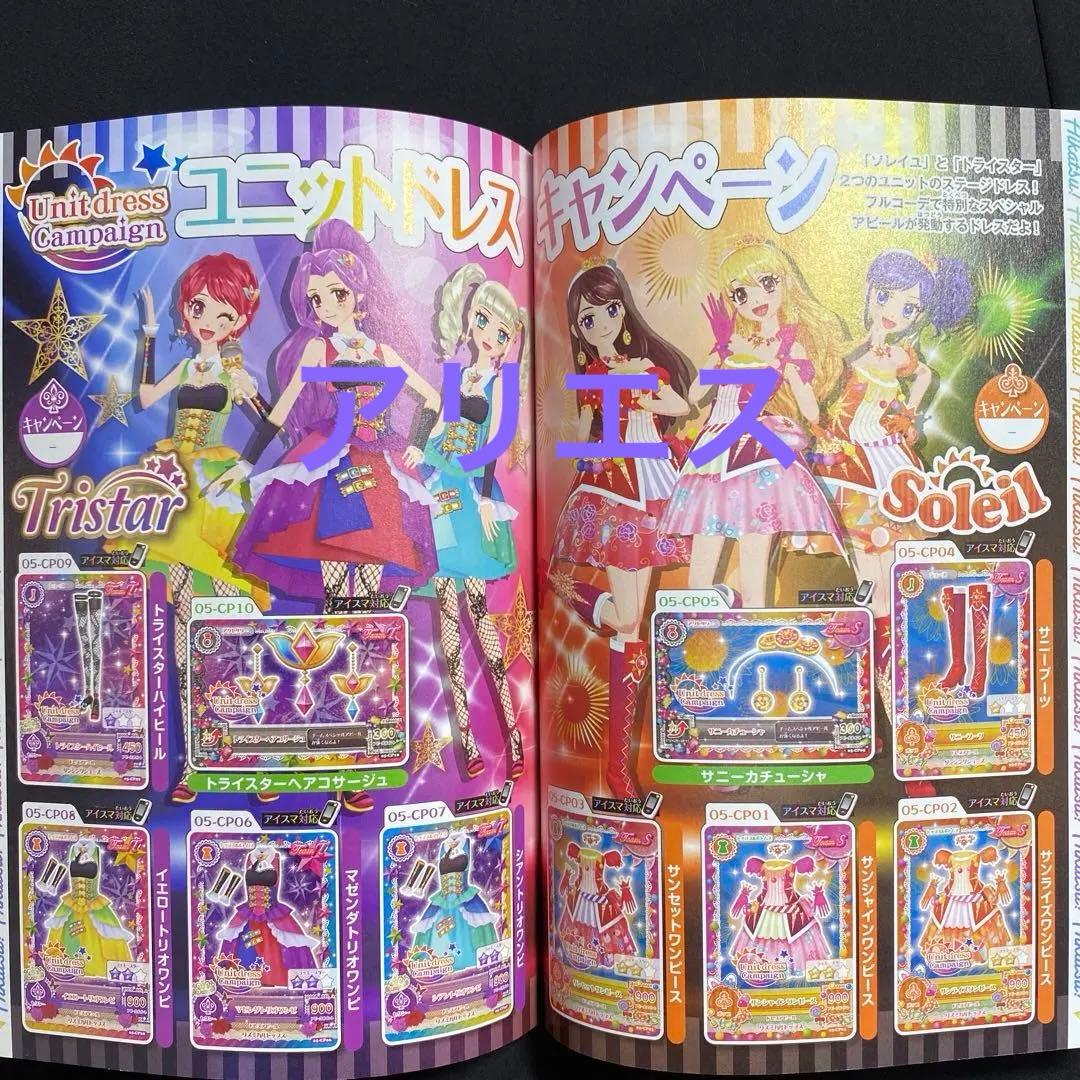 アイカツ　ユニットドレス　コンプリート　Soleil Tristar カード