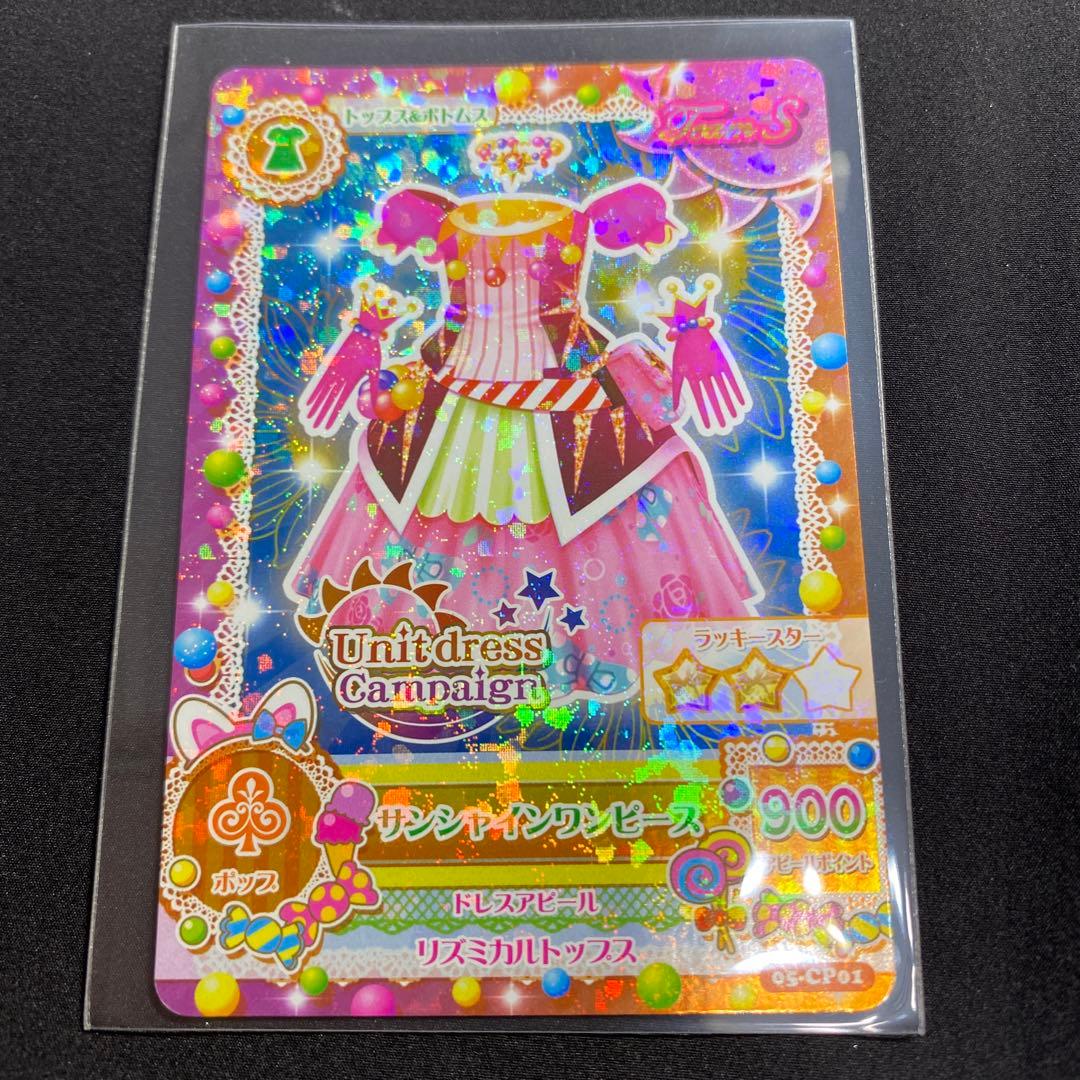 アイカツ　ユニットドレス　コンプリート　Soleil Tristar カード