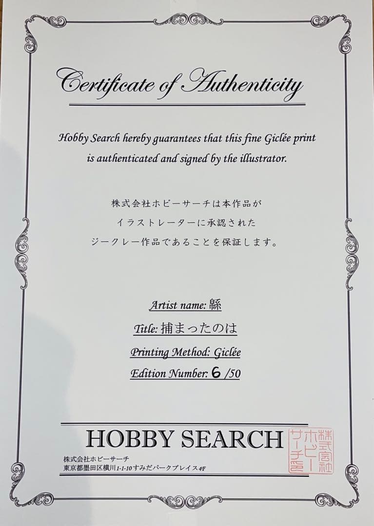 緜先生直筆サイン入り　A3サイズ　ジークレー 高画質