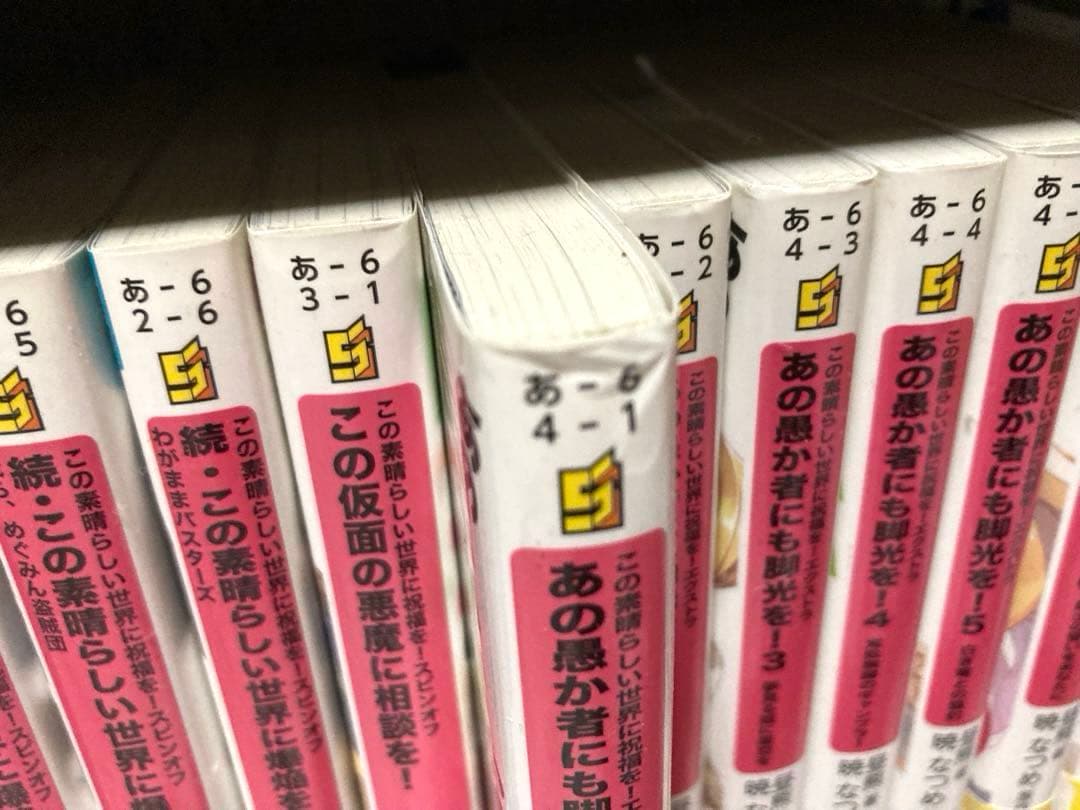 【初版あり】この素晴らしい世界に祝福を! 全巻＋関連本 全34冊