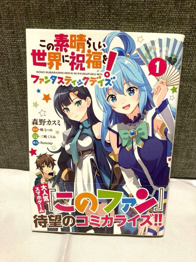 【初版あり】この素晴らしい世界に祝福を! 全巻＋関連本 全34冊