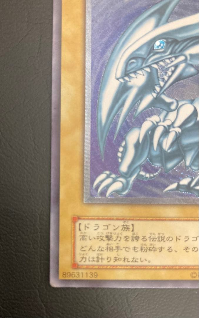 青眼の白龍 SM-51