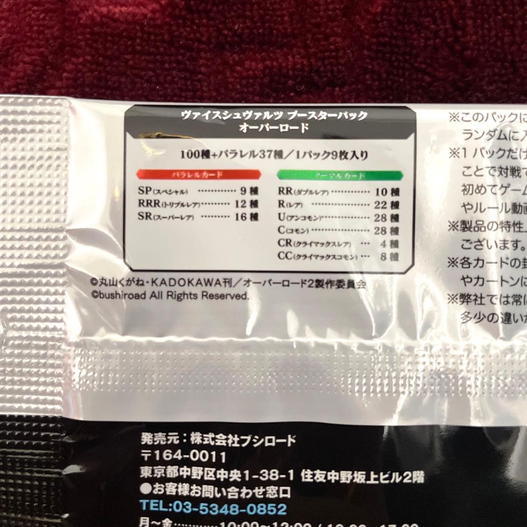 ヴァイスシュヴァルツ　オーバーロード　未開封　16パック　1BOX分