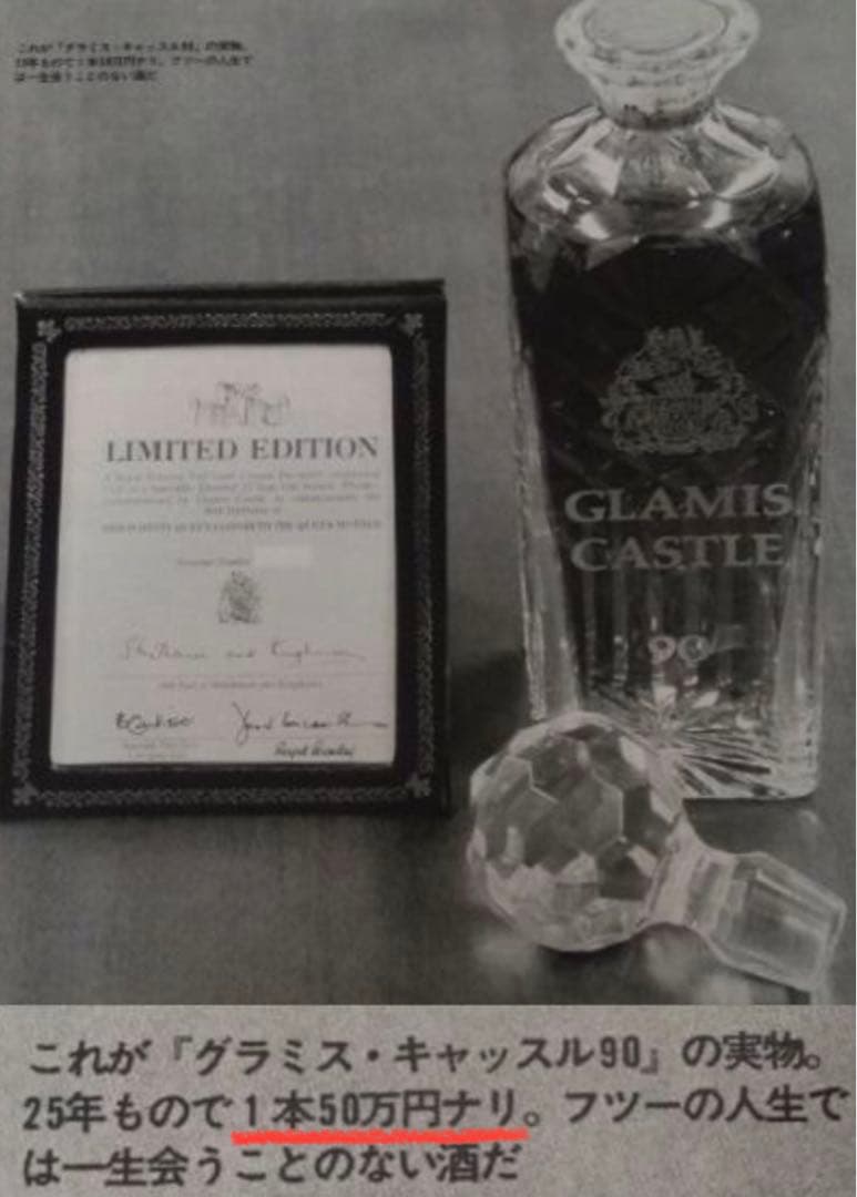 非売品　エリザベス　GLAMIS グラミスキャッスル 酒　古酒　ウイスキー 幻酒
