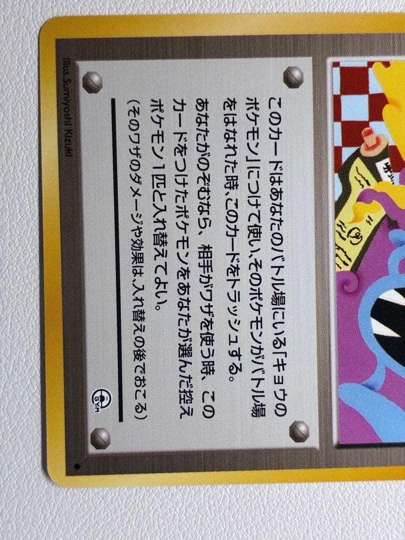 現物 キョウ秘伝, 変わり身の術 ポケモンカード　旧裏面　未使用　美品 日本限定