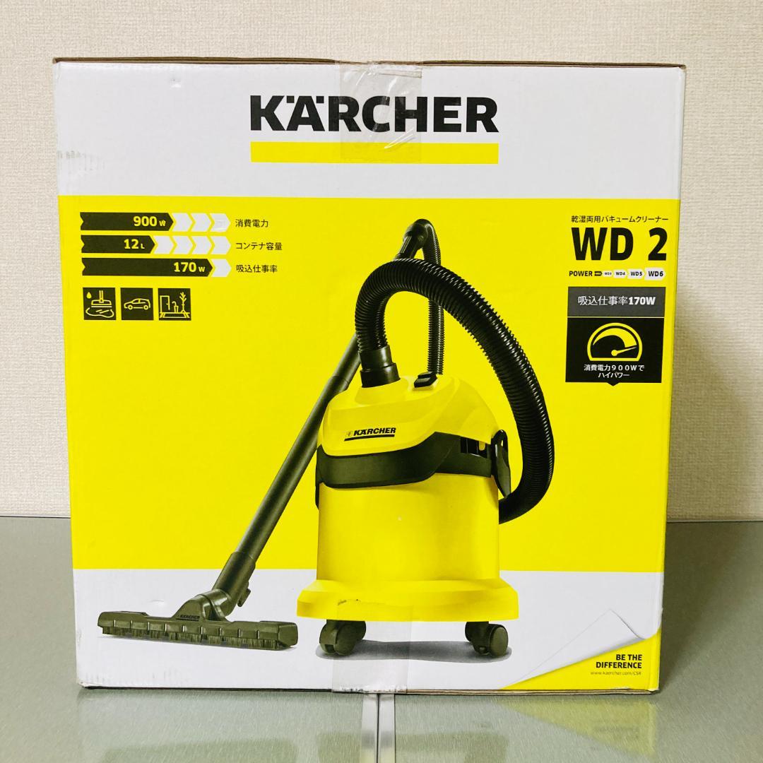 【新品】ケルヒャー WD2 乾湿両用バキュームクリーナー 掃除機 吸引力170W