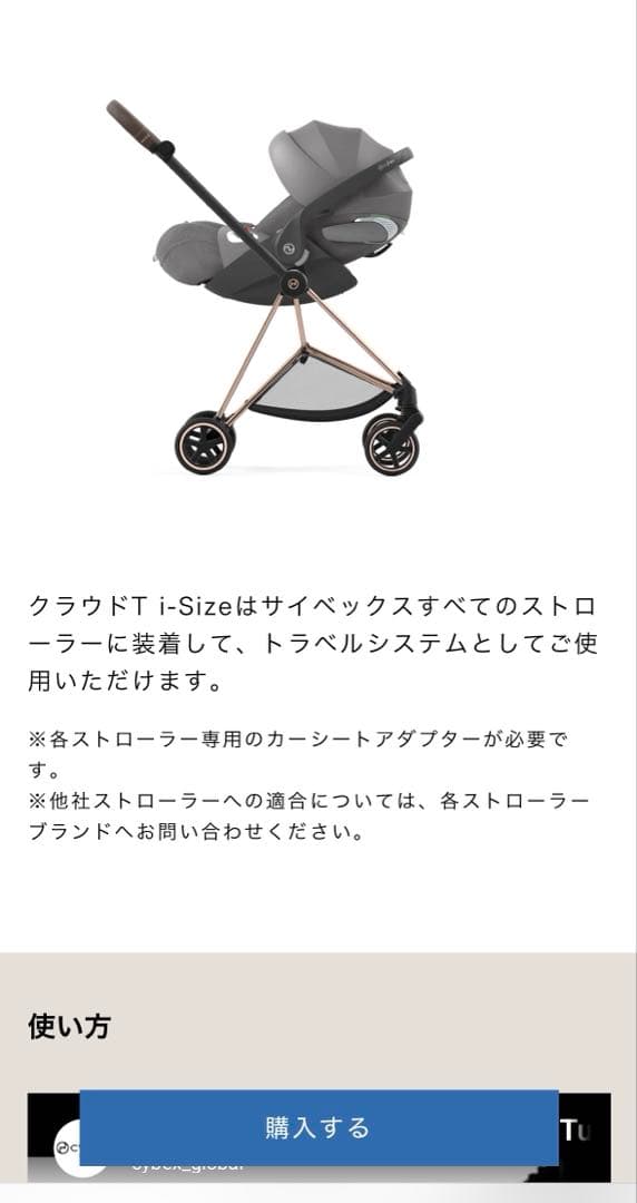 Cybex クラウドT i-Size コージーベージュジュプラス