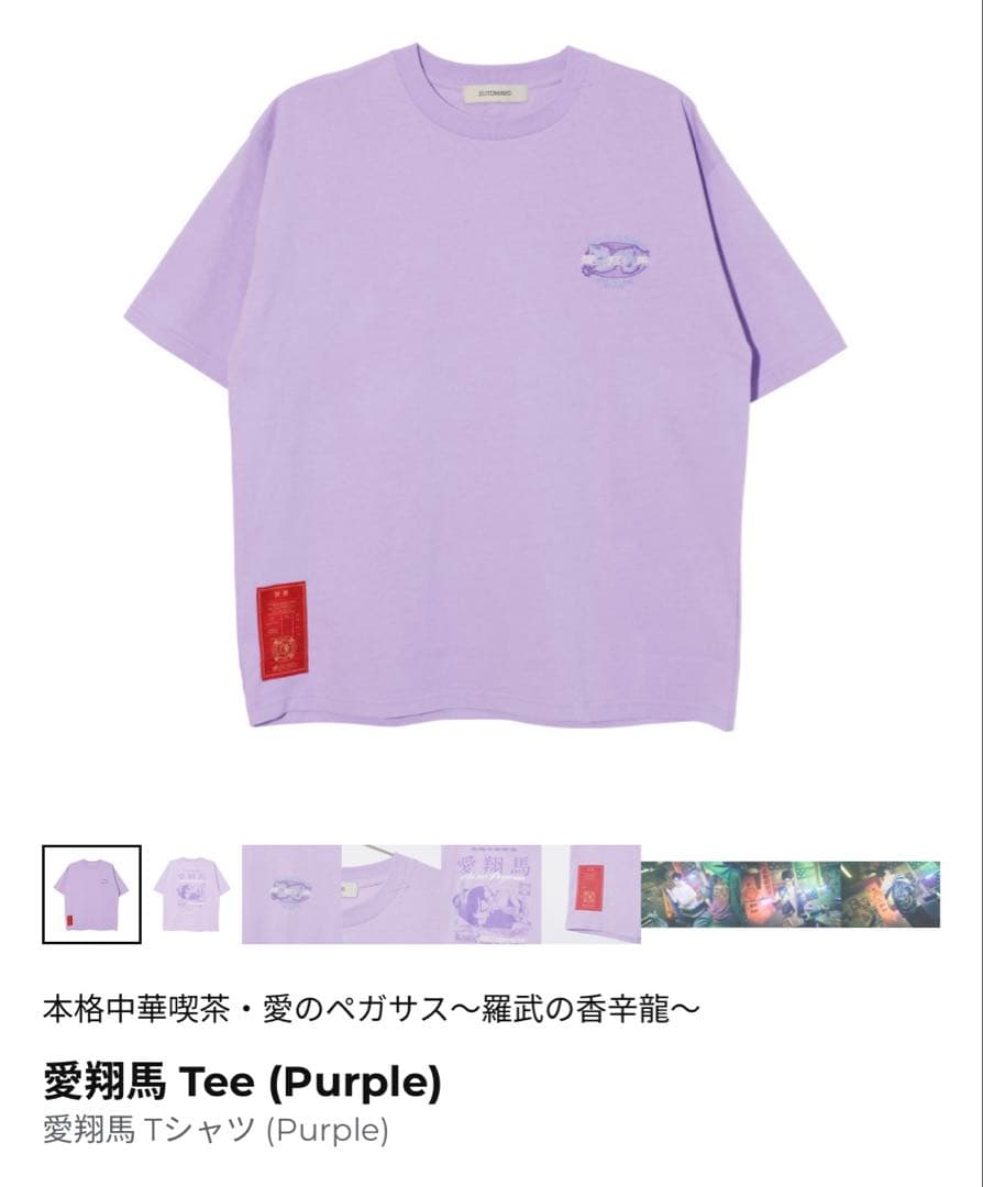 愛翔馬 Tee (Purple) L