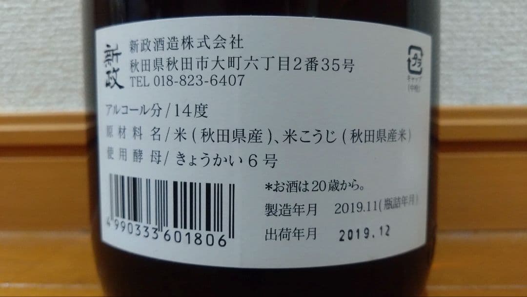 新政　グリーンラベル②