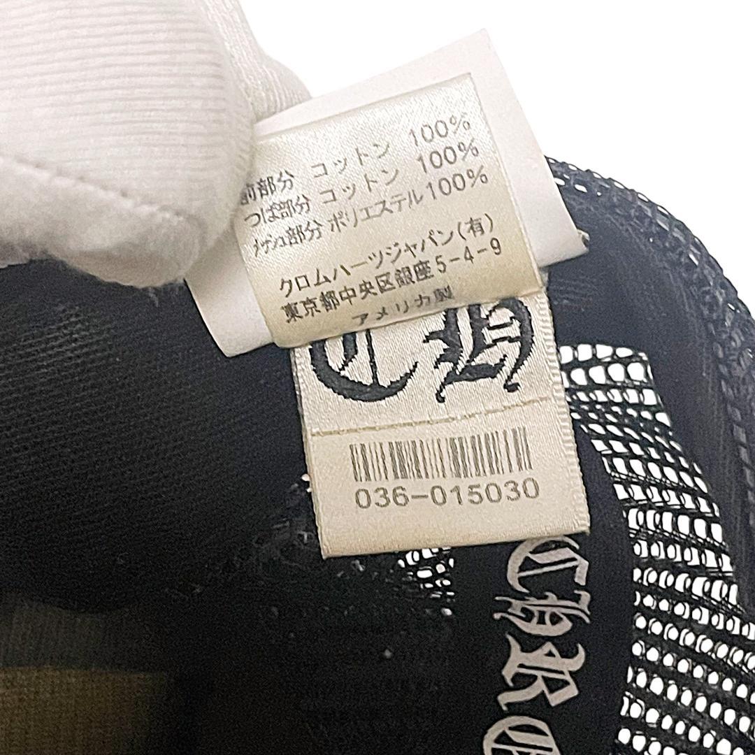 クロムハーツ メッシュ トラッカーキャップ ワンサイズ ブラック ロゴ