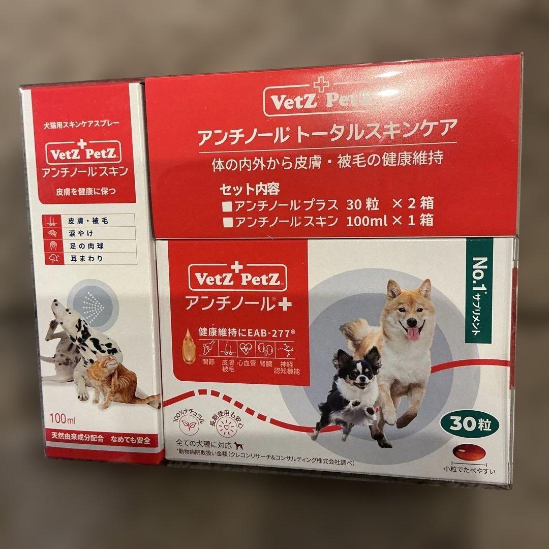 アンチノールトータルスキン