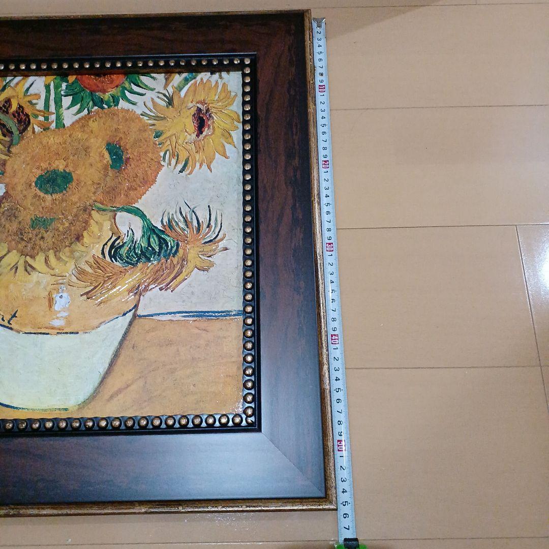 ゴッホ　ひまわり　装飾画 複製画 版画 アート インテリア