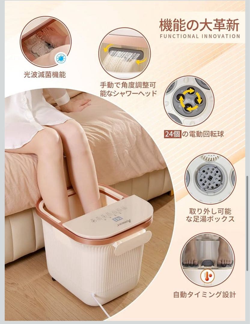 新品未開封 Ameer 足湯器 電動式 深型 24もみ玉 シャワー機能 白色