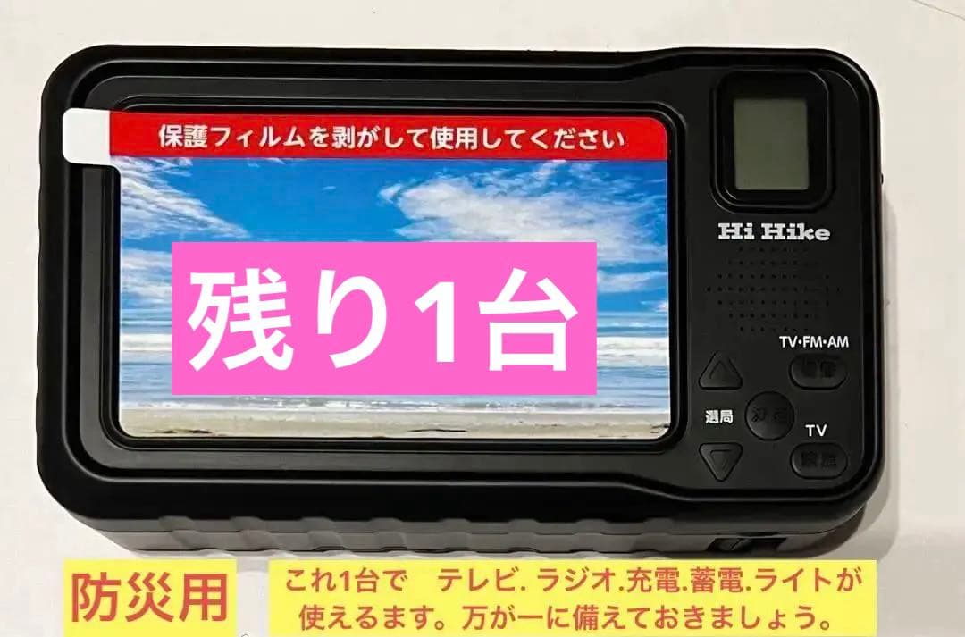 残り1台　防災用　ポータブルテレビ　ラジオ　電源　自家発電　カラー　ブラック