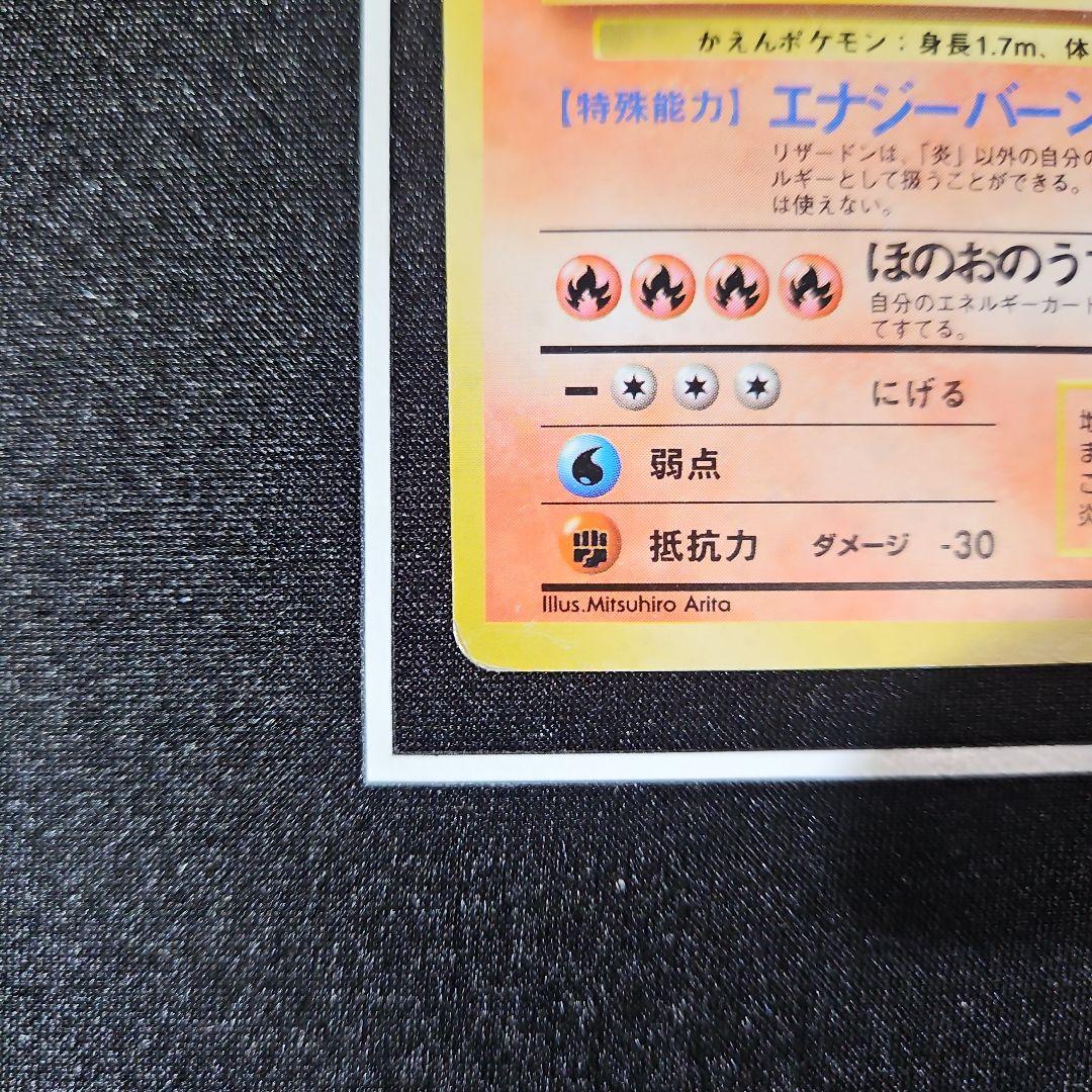 リザードン 旧裏 かえん 第一弾拡張パック