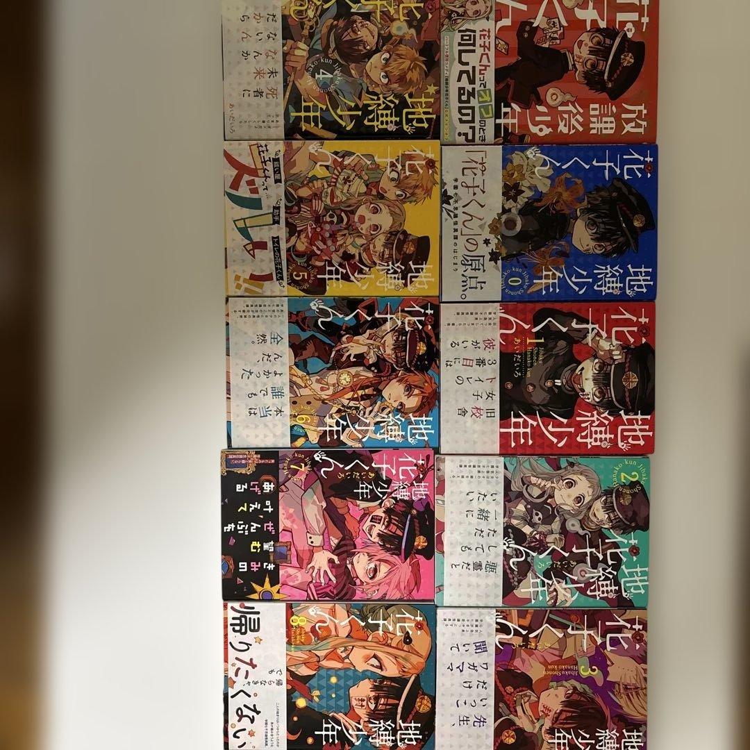 地縛少年 花子くん 0巻から20巻、放課後少年花子くん1巻