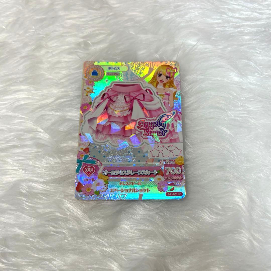 アイカツカード　オーロラキスドレープスカート　プレミアムカード