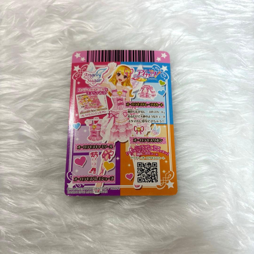 アイカツカード　オーロラキスドレープスカート　プレミアムカード