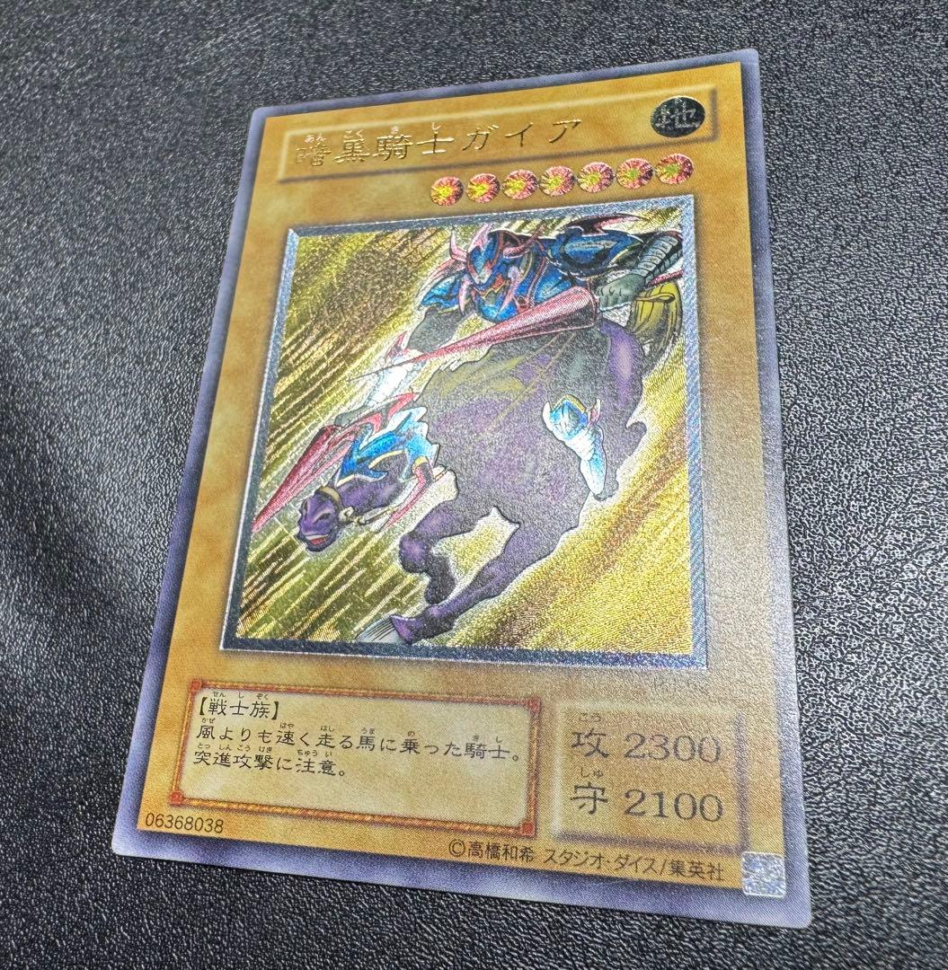 暗黒騎士ガイア/戦士族/遊戯王カード/ レリーフ/アルティメットレア