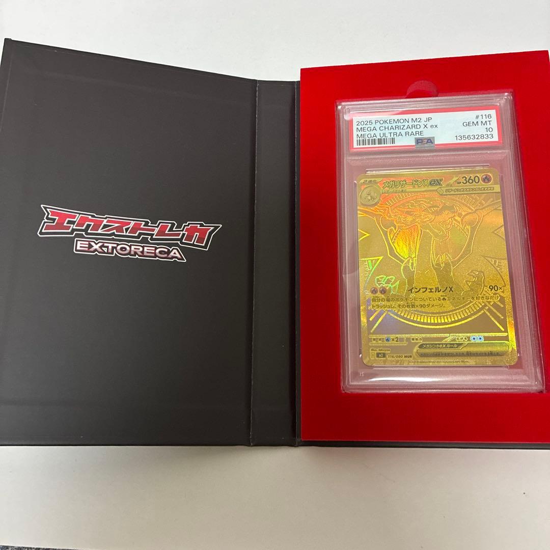 メガリザードンX ex MUR PSA10