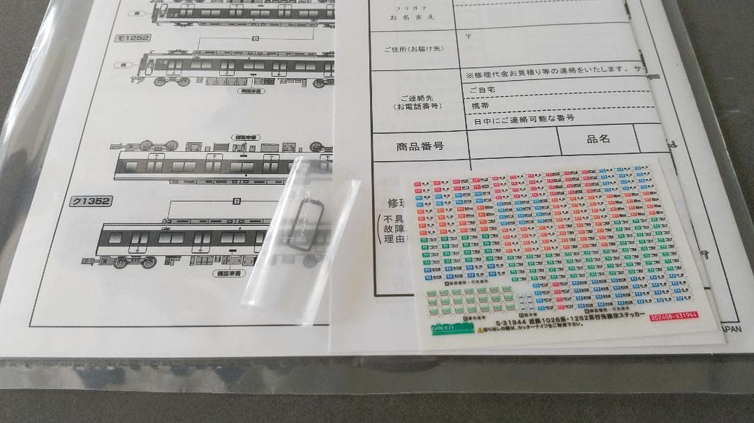 グリーンマックス 31944 近鉄1026系 6両編成セット（動力付き）