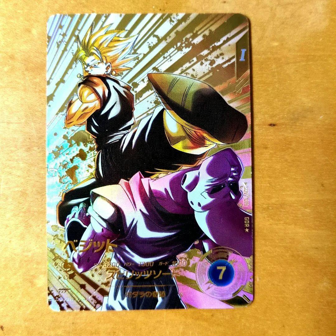 ドラゴンボールスーパーダイバーズ GDR★ SDV7-019 ベジットパラレル