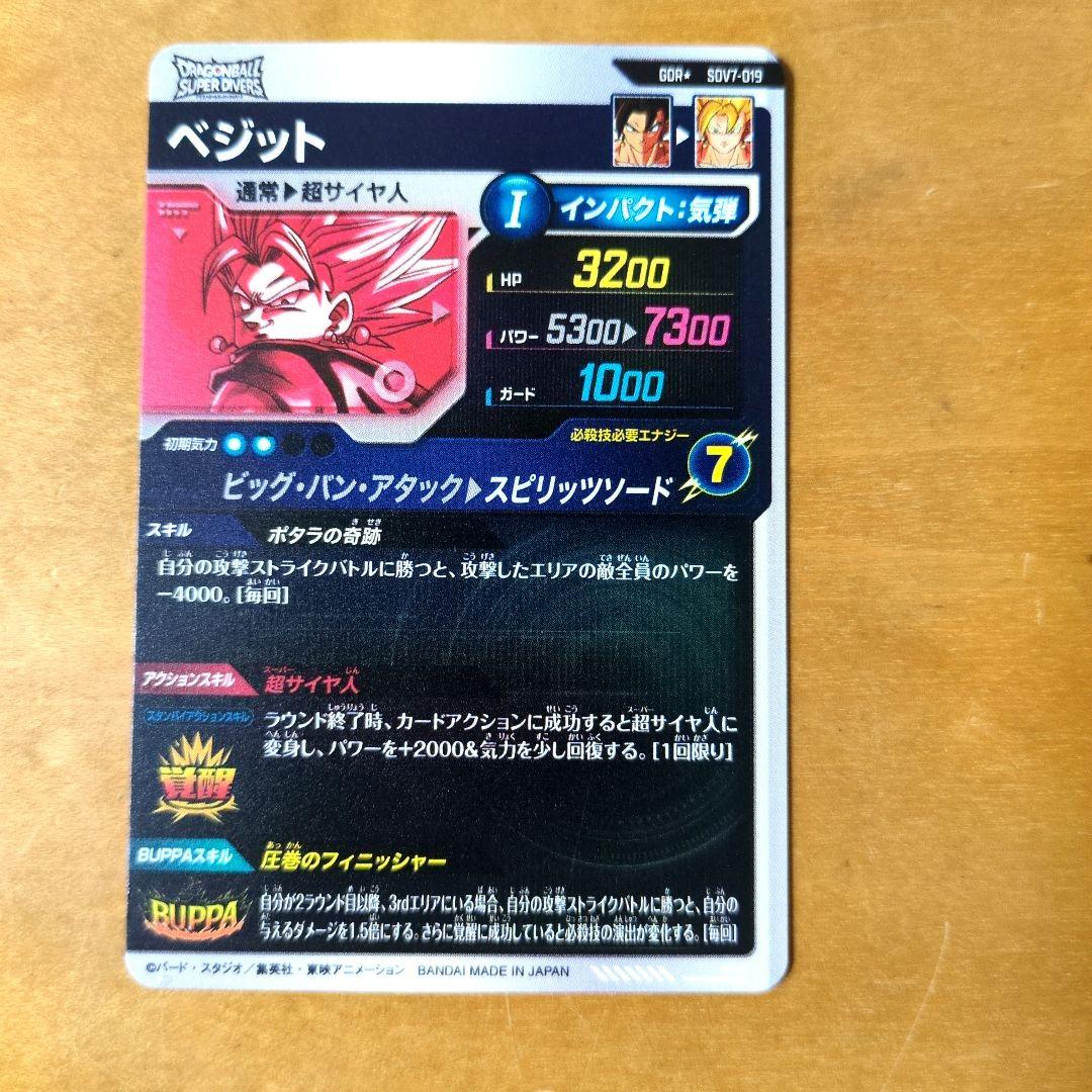 ドラゴンボールスーパーダイバーズ GDR★ SDV7-019 ベジットパラレル