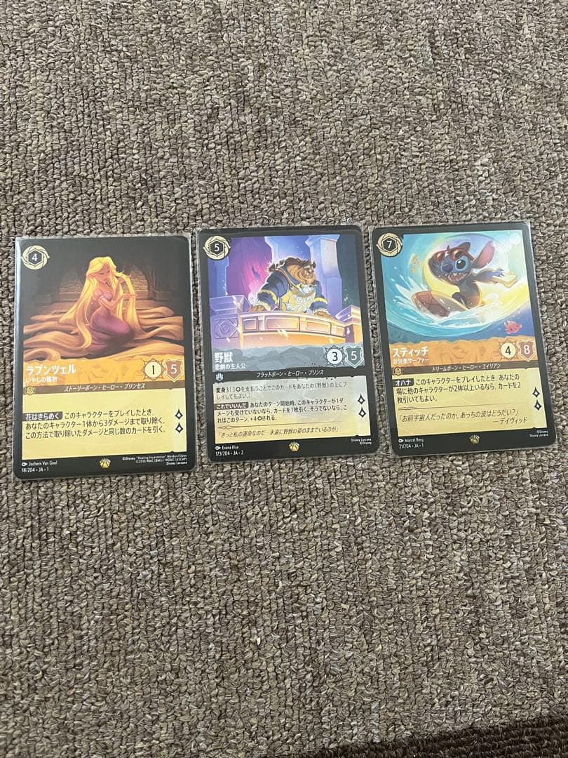 ロルカナ　ラプンツェル　野獣　スティッチ　３枚セット