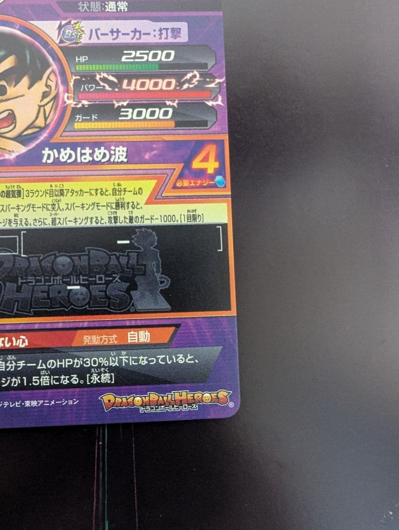 スーパードラゴンボールヒーローズJPB-42孫悟空青プロモ