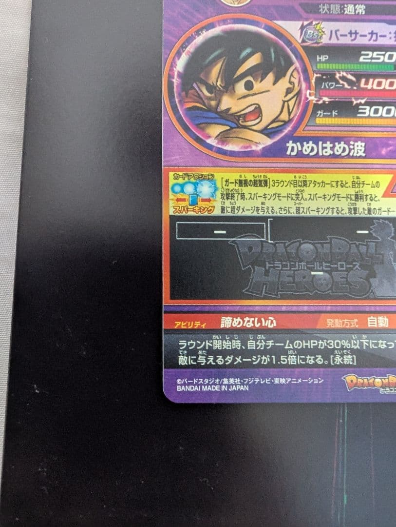スーパードラゴンボールヒーローズJPB-42孫悟空青プロモ