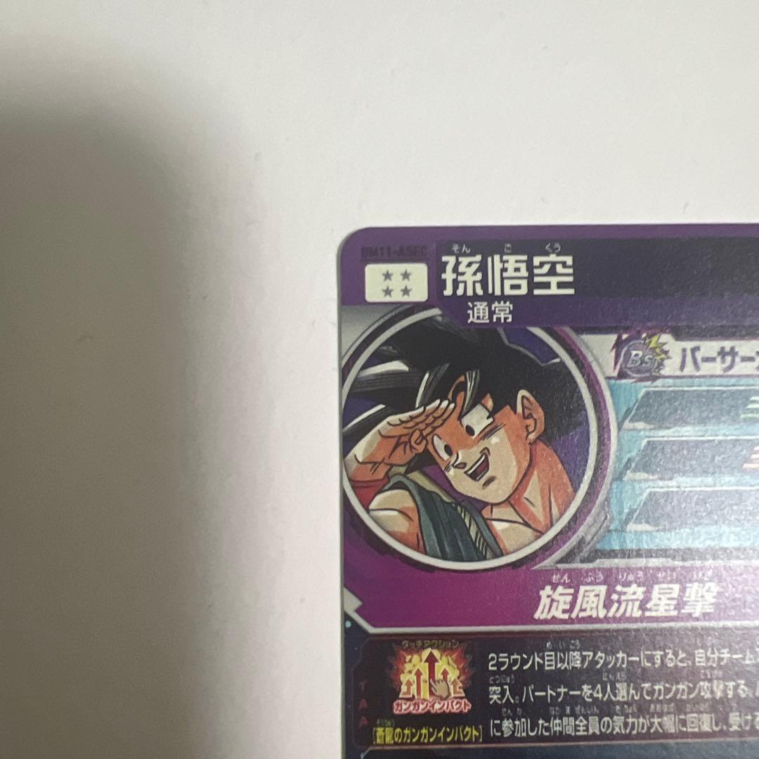 ［引退品・値下げ可］パラバイ悟空　ドラゴンボールヒーローズ まとめ売り