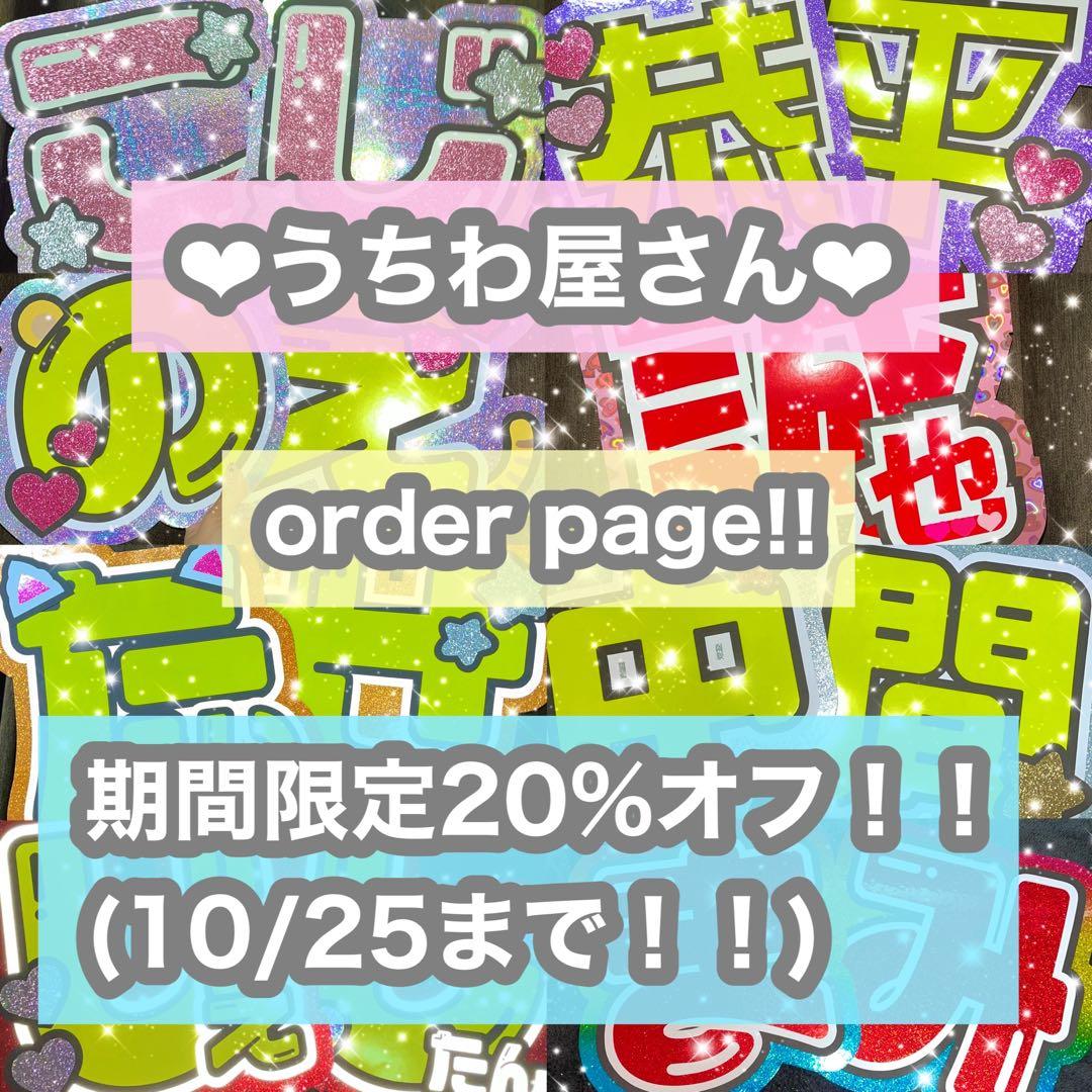 うちわ屋さん　うちわ文字　連結可　国内アイドル　韓国アイドル　YouTuber等