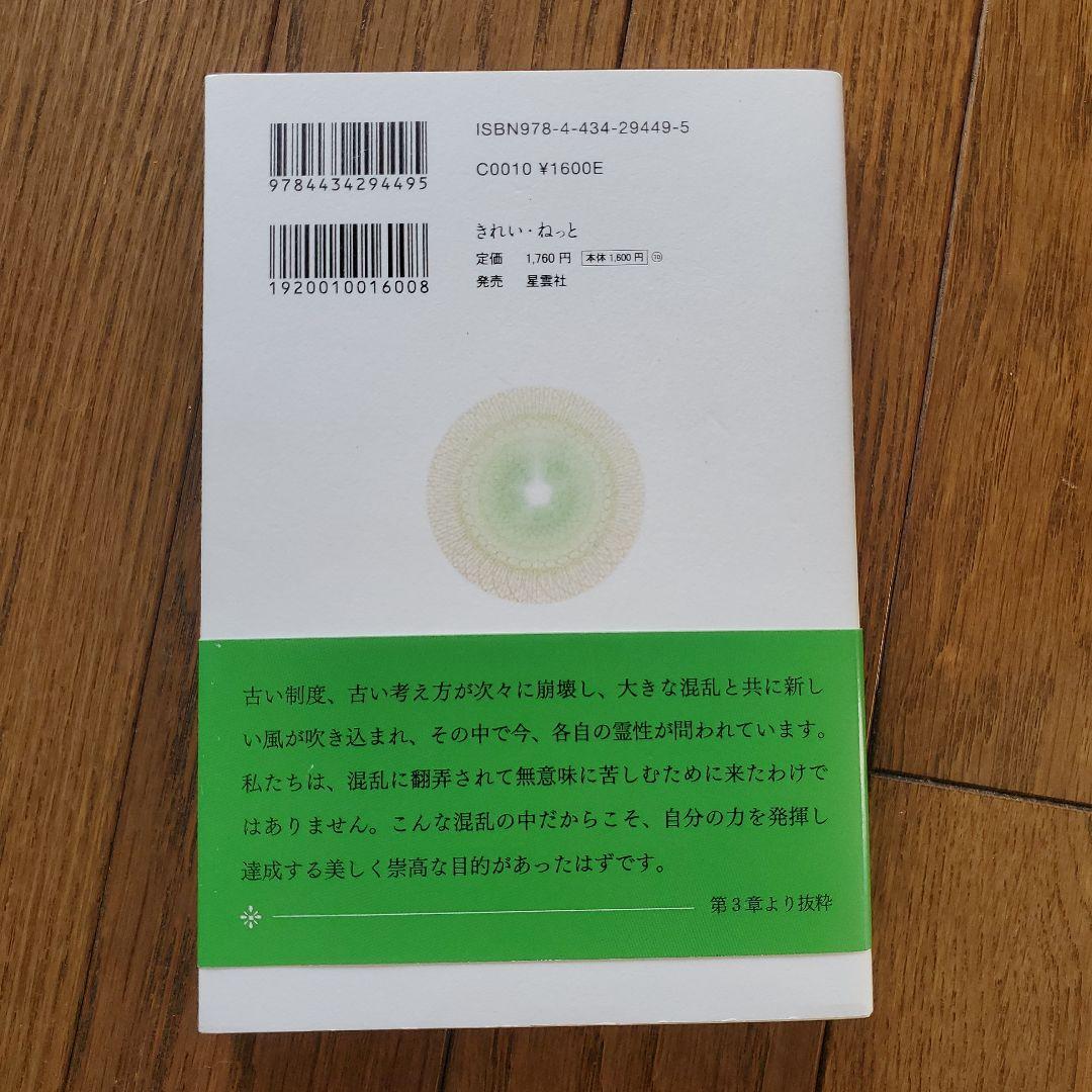 精解 神の詩 3 バガヴァット・ギーター