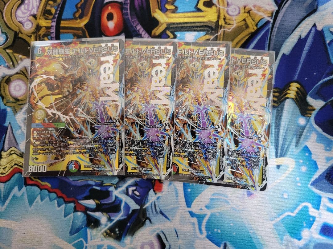 双龍覇王 モルトVERSUS モルトバーサス 4枚