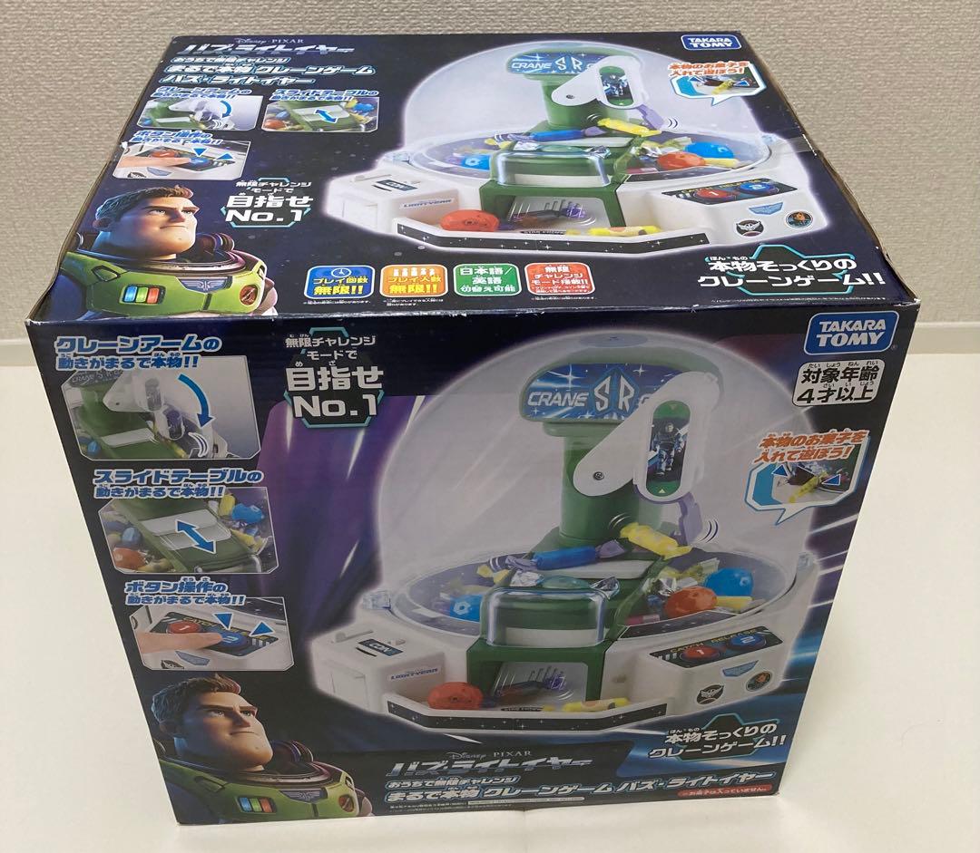 おうちで無限チャレンジまるで本物！クレーンゲーム　バズ・ライトイヤー