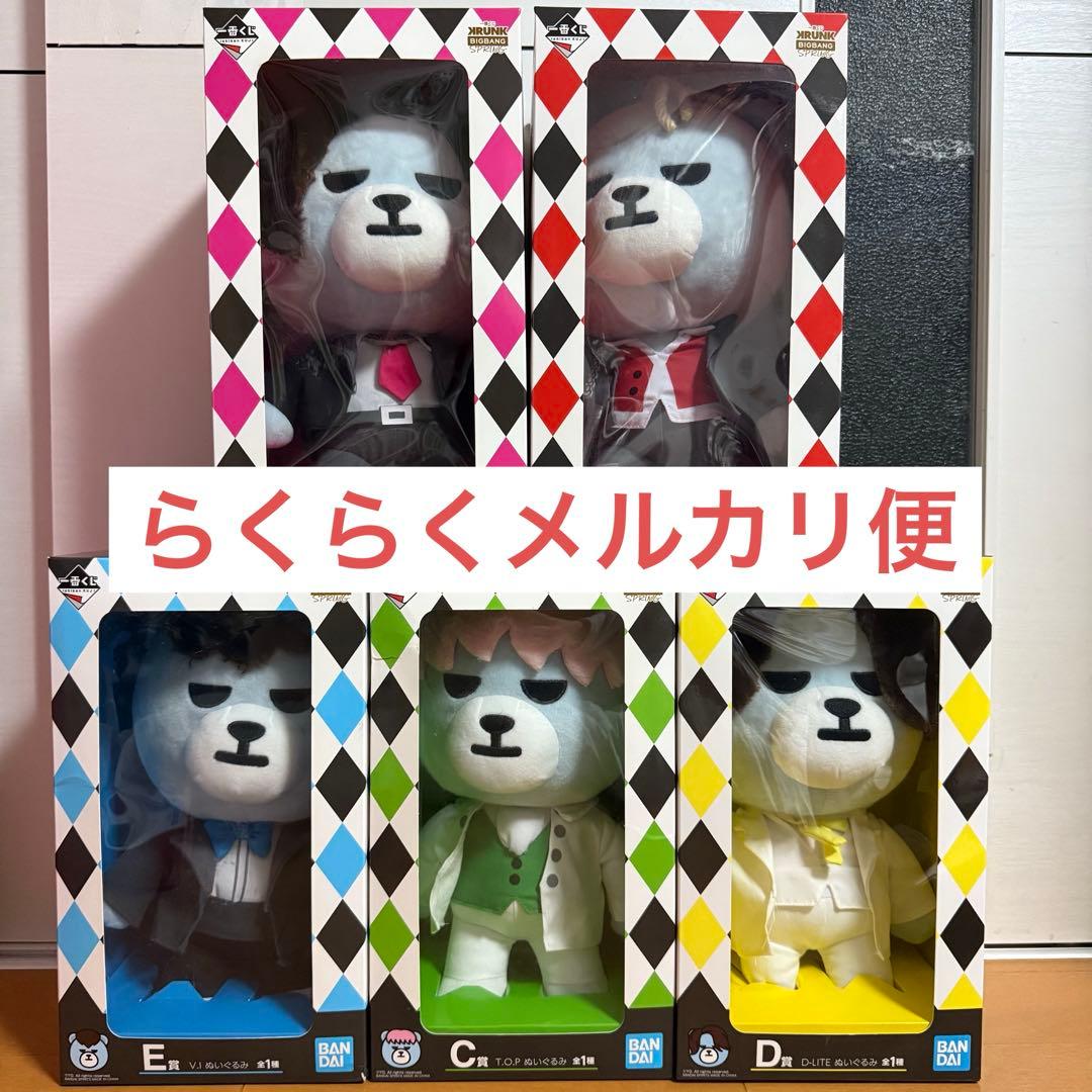 BIGBANG 一番くじ SPRING ぬいぐるみ KRUNK コンプリート