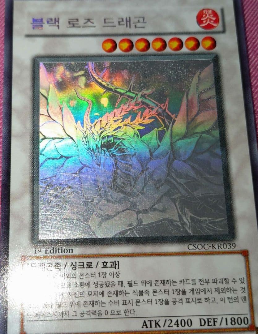 遊戯王 ブラックローズドラゴン ホロ