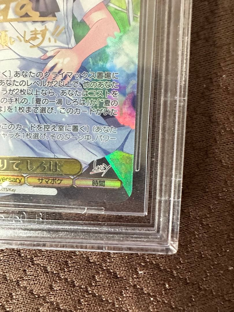 ヴァイスシュヴァルツ サマポケ　夏が来りて　しろは　SEC BGS9.5