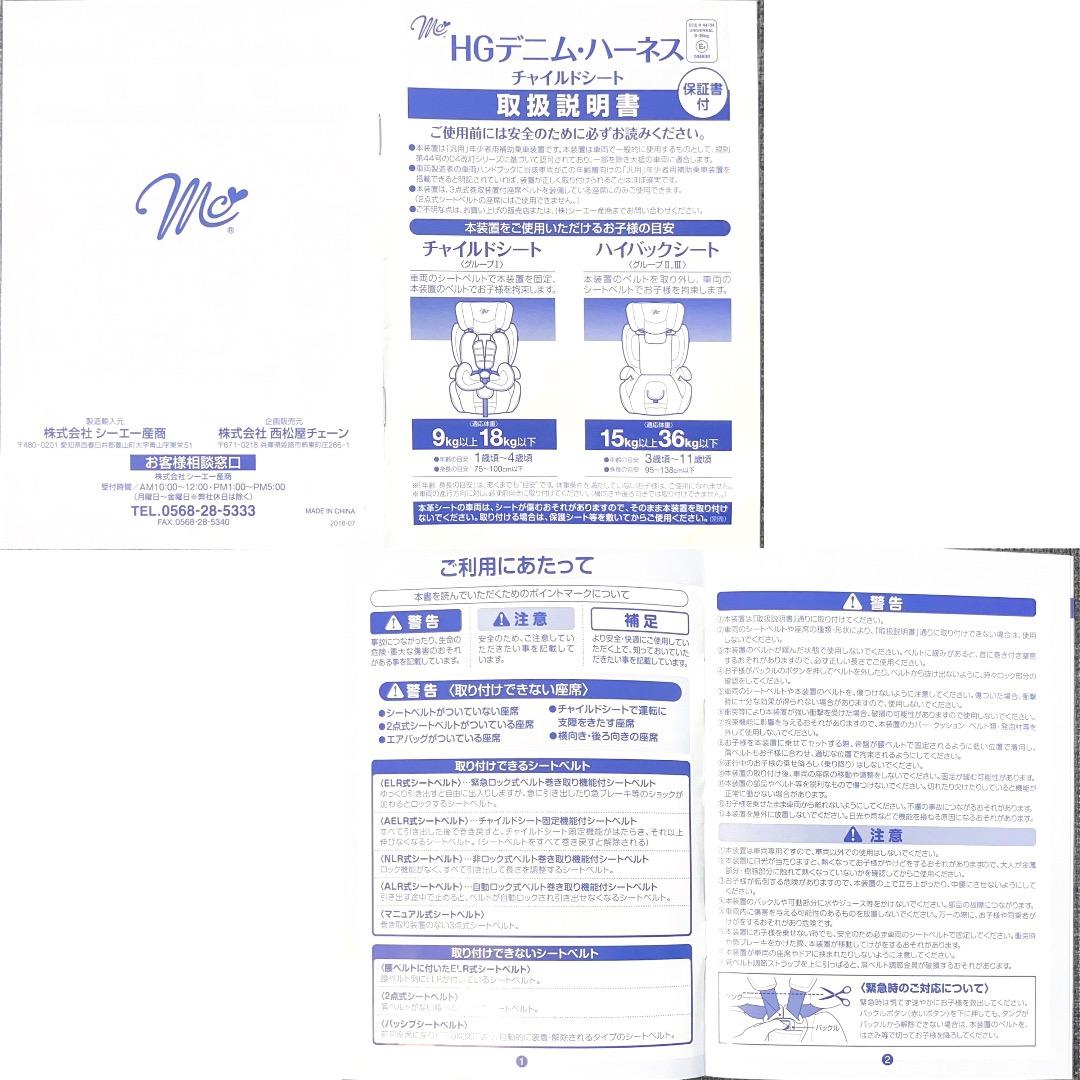 チャイルドシート マムズキャリー HGデニムハーネス 取説付