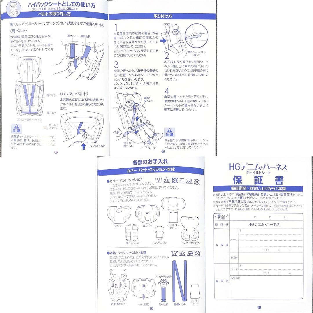 チャイルドシート マムズキャリー HGデニムハーネス 取説付