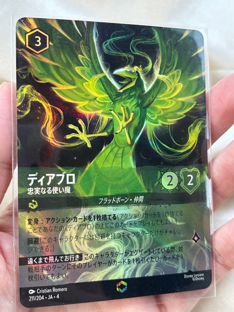 本日夕方まで！ディアブロ　エンチャンテッド　ロルカナ