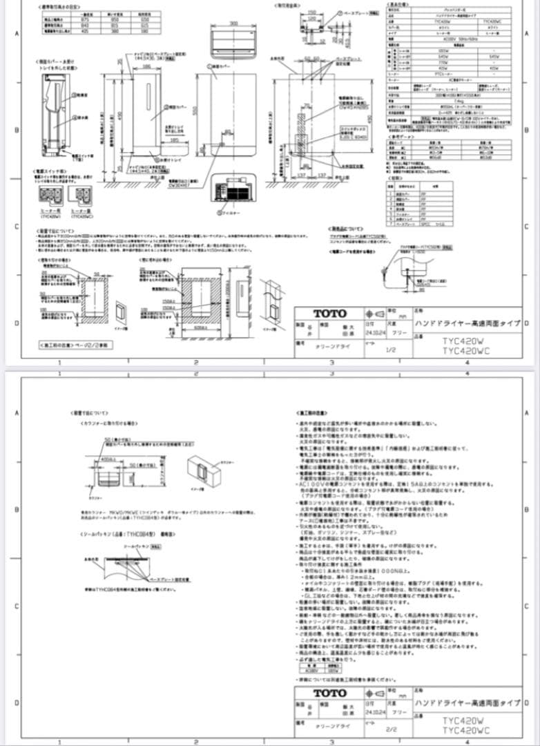 【新品未開封】TOTOクリーンドライ高速両面タイプTYC420wハンドドライヤー