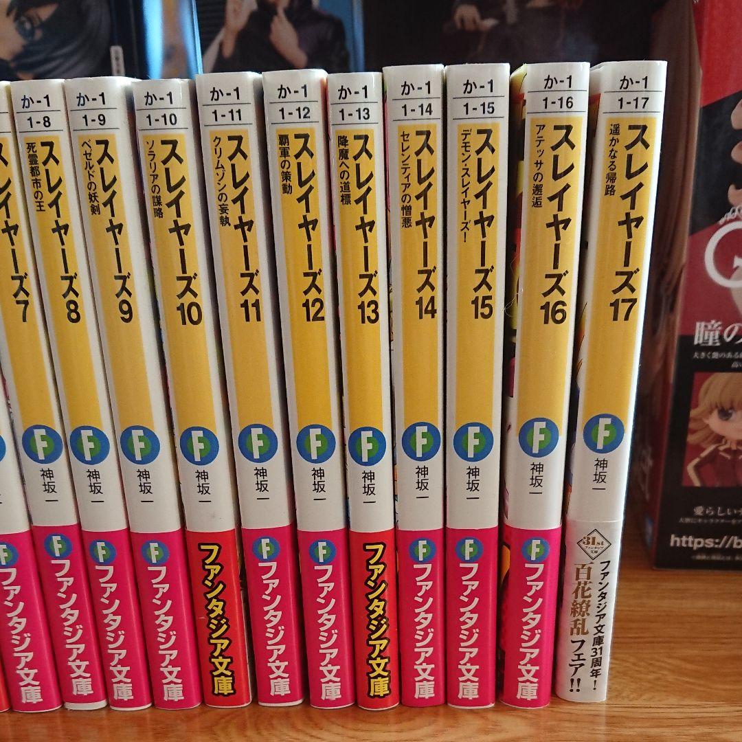 小説版 スレイヤーズ 新装版 １～17巻 全セット